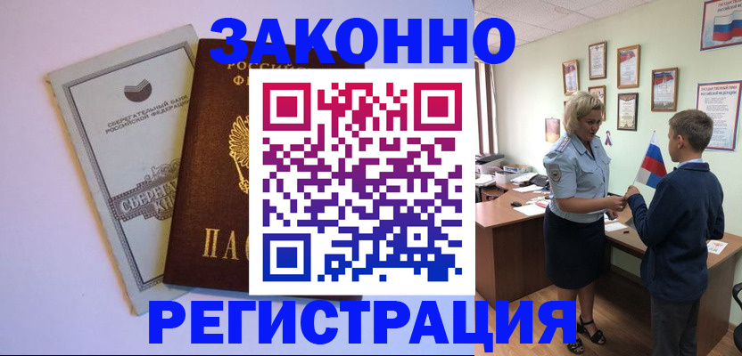 временная регистрация адрес в Курской области